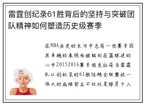 雷霆创纪录61胜背后的坚持与突破团队精神如何塑造历史级赛季