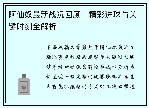 阿仙奴最新战况回顾：精彩进球与关键时刻全解析