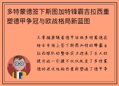 多特蒙德签下斯图加特锋霸吉拉西重塑德甲争冠与欧战格局新蓝图