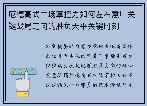 厄德高式中场掌控力如何左右意甲关键战局走向的胜负天平关键时刻